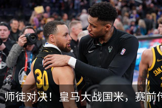 师徒对决！皇马大战国米，赛前传出3好消息 +1坏消息，穆帅全力冲击回归欧冠首胜